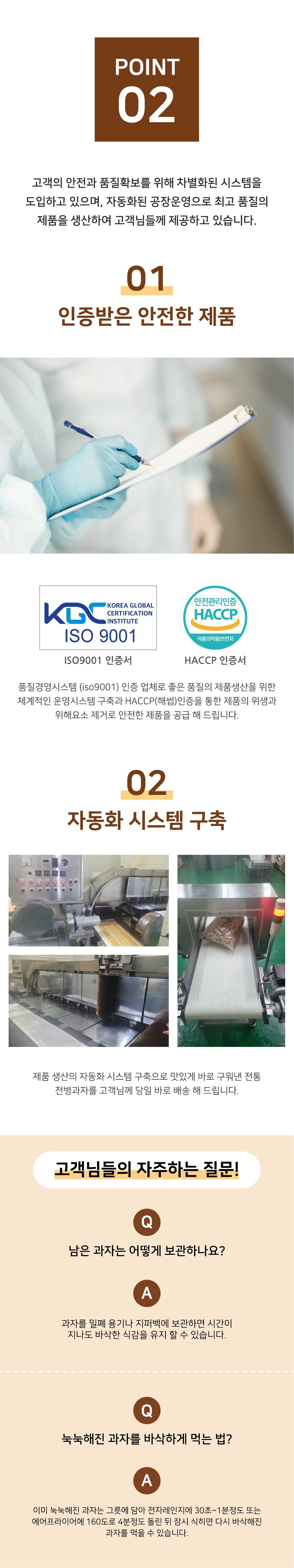 수정식품 품질관리 · 생산시설 · 자주 묻는 질문