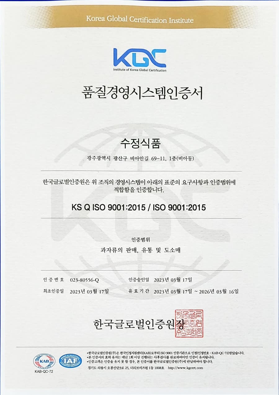 ISO 9001 인증서