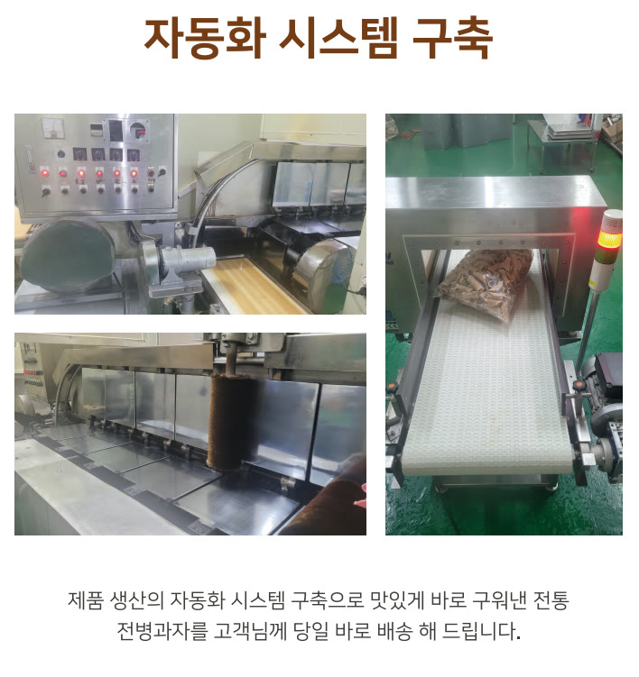 수정식품 자동화 생산 시설